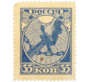 Почтовая марка 35 копеек 1918 года РСФСР — Фото №1