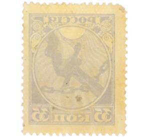 Почтовая марка 35 копеек 1918 года РСФСР — Фото №2