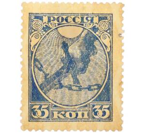 Почтовая марка 35 копеек 1918 года РСФСР — Фото №1
