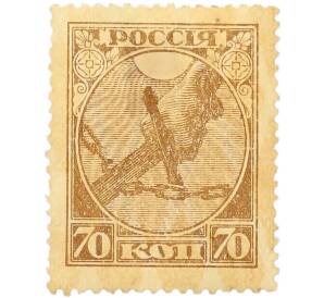 Почтовая марка 70 копеек 1918 года РСФСР — Фото №1
