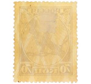 Почтовая марка 70 копеек 1918 года РСФСР — Фото №2