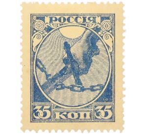 Почтовая марка 35 копеек 1918 года РСФСР — Фото №1
