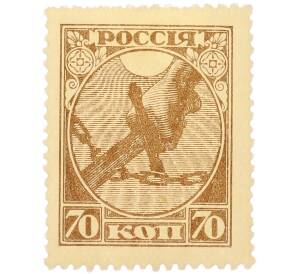 Почтовая марка 70 копеек 1918 года РСФСР — Фото №1