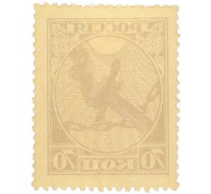 Почтовая марка 70 копеек 1918 года РСФСР — Фото №2