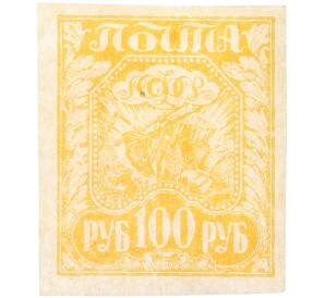 Почтовая марка 100 рублей 1921 года РСФСР (2-й стандартный выпуск) — Фото №1