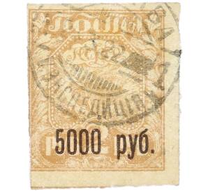 Почтовая марка 5000 рублей на 2 рублях 1922 года РСФСР (Первый вспомогательный стандартный выпуск РСФСР) — Фото №1