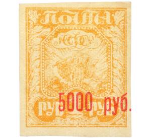 Почтовая марка 5000 рублей на 1 рубле 1922 года РСФСР (Первый вспомогательный стандартный выпуск РСФСР) — Фото №1