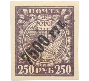 Почтовая марка 7500 рублей на 250 рублях 1922 года РСФСР (Второй вспомогательный стандартный выпуск РСФСР) — Фото №1