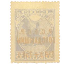 Почтовая марка 250 + 250 рублей 1921 года РСФСР «В помощь голодающим» — Фото №2