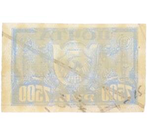Почтовая марка 7500 рублей 1922 года РСФСР (3-й стандартный выпуск) — Фото №2