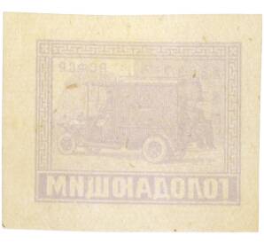 Почтовая марка 25 рублей 1922 года РСФСР «Почтово-благотворительный выпуск в помощь голодающим» — Фото №2