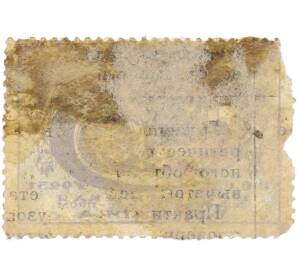 Почтовая марка 5 рублей 1923 года СССР «Первая Всесоюзная сельскохозяйственная и кустарно-промышленная выставка в Москве» (Без зубцов) — Фото №2