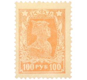 Почтовая марка 100 рублей 1922 года РСФСР (4-й стандартный выпуск) — Фото №1