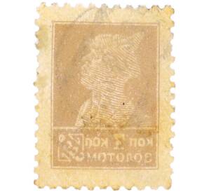 Почтовая марка 7 копеек золотом 1923-1927 года СССР «Золотой стандарт» — Фото №2