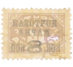 Почтовая марка 8 копеек 1927 года СССР (Вспомогательный стандартный выпуск — надпечатка на доплатной марке 14 копеек) — Фото №2