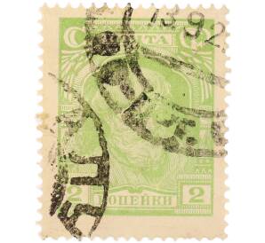 Почтовая марка 2 копейки 1927 года СССР (Стандартный выпуск) — Фото №1