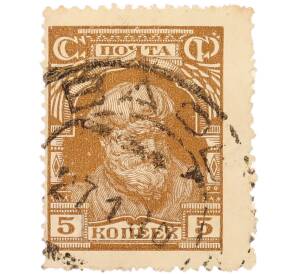 Почтовая марка 5 копеек 1927 года СССР (Стандартный выпуск) — Фото №1