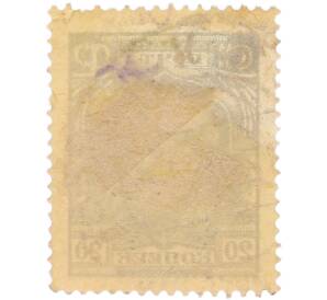 Почтовая марка 20 копеек 1927 года СССР (Стандартный выпуск) — Фото №2