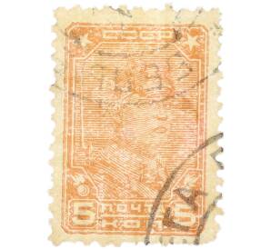 Почтовая марка 5 копеек 1929 года СССР (Стандартный выпуск) — Фото №1