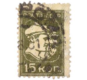 Почтовая марка 15 копеек 1929 года СССР (Стандартный выпуск) — Фото №1