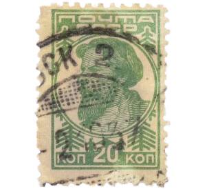 Почтовая марка 20 копеек 1929 года СССР (Стандартный выпуск) — Фото №1