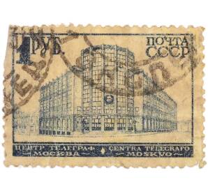 Почтовая марка 1 рубль 1929 года СССР (Стандартный выпуск) — Фото №1