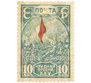 Почтовая марка 10 копеек 1930 года СССР «25 лет революции 1905-1907 — Красная Пресня» — Фото №1