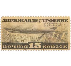 Почтовая марка 15 копеек 1931 года СССР «Дирижаблестроение — Дирижабль над Днепростроем» — Фото №1