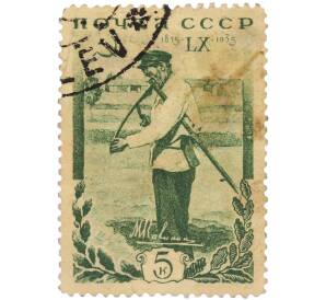 Почтовая марка 5 копеек 1935 года СССР «60-летие со дня рождения М.И. Калинина» — Фото №1