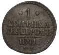 Монета 1 копейка серебром 1841 года СМ (Артикул: K12-90245) — Фото №1