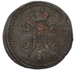1 копейка серебром 1841 года СМ — Фото №2