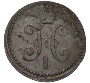 1 копейка серебром 1842 года СМ — Фото №2