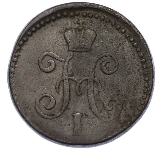 Монета 1 копейка серебром 1843 года СМ (Артикул: K12-90258) — Фото №2