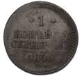 Монета 1 копейка серебром 1840 года СМ (Артикул: K12-90259) — Фото №1