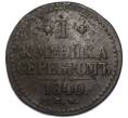 Монета 1 копейка серебром 1840 года СМ (Артикул: K12-90260) — Фото №1