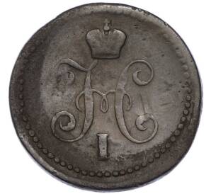 1 копейка серебром 1840 года СМ — Фото №2
