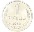 Монета 1 рубль 1969 года (Артикул: K12-90279) — Фото №1