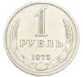 Монета 1 рубль 1975 года (Артикул: K12-90280) — Фото №1