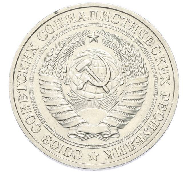 Монета 1 рубль 1978 года (Артикул: K12-90281) — Фото №2
