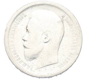 50 копеек 1896 года (АГ) — Фото №2