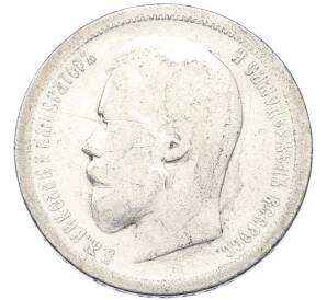 50 копеек 1896 года (АГ) — Фото №2