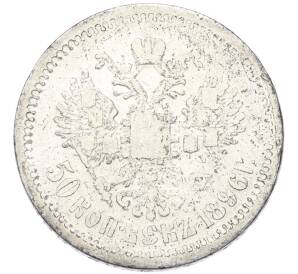 50 копеек 1896 года (АГ) — Фото №1