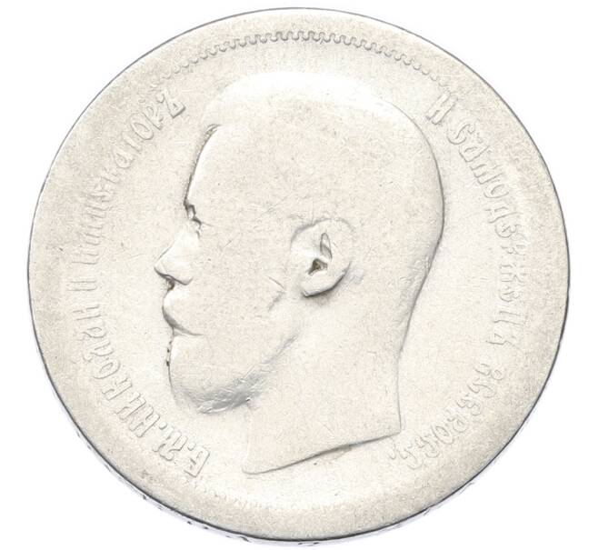 Монета 50 копеек 1896 года (*) (Артикул: K12-90298) — Фото №2