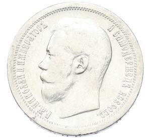 50 копеек 1896 года (*) — Фото №2