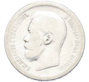 50 копеек 1896 года (*) — Фото №2