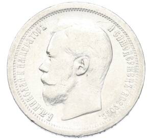 50 копеек 1896 года (*) — Фото №2