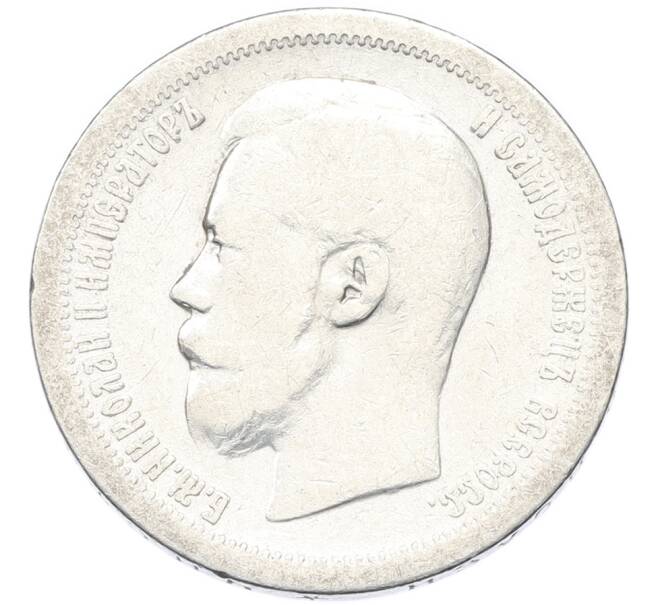 Монета 50 копеек 1896 года (*) (Артикул: K12-90303) — Фото №2