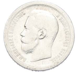 50 копеек 1896 года (*) — Фото №2