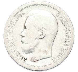 50 копеек 1896 года (*) — Фото №2