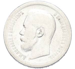 50 копеек 1896 года (*) — Фото №2